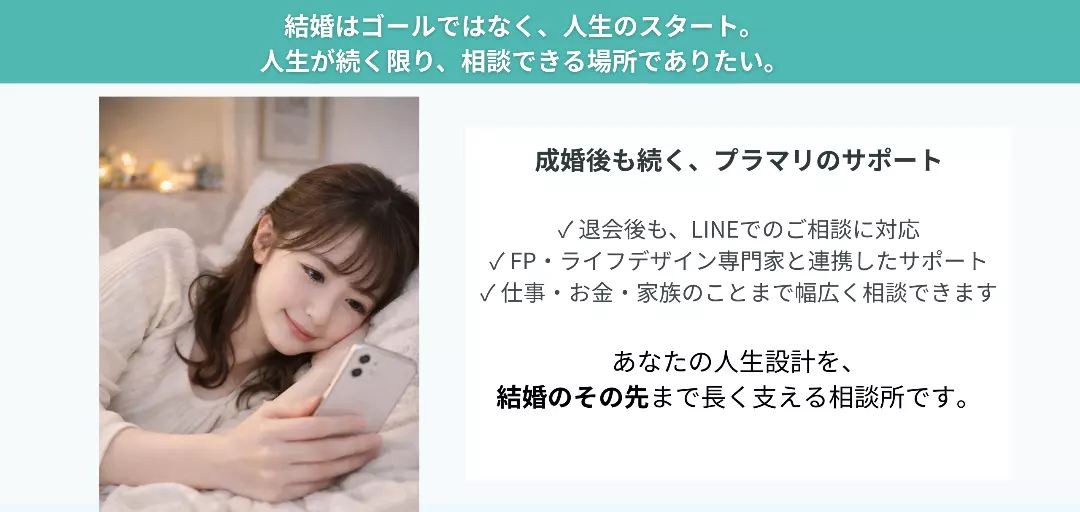 プラマリのイメージ画像3