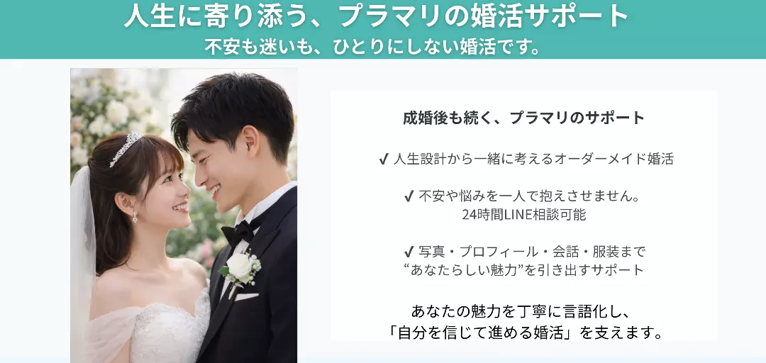 プラマリのイメージ画像4