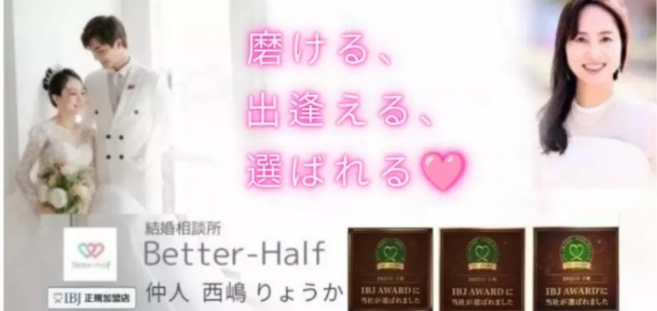 ベターハーフ結婚相談所のイメージ画像
