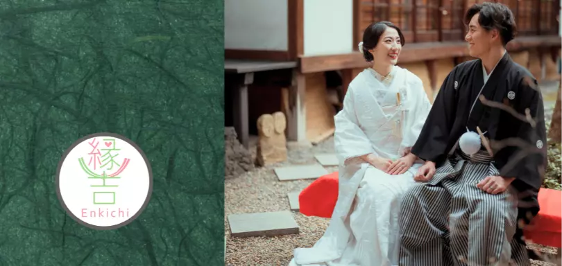 結婚相談所　縁吉のイメージ画像