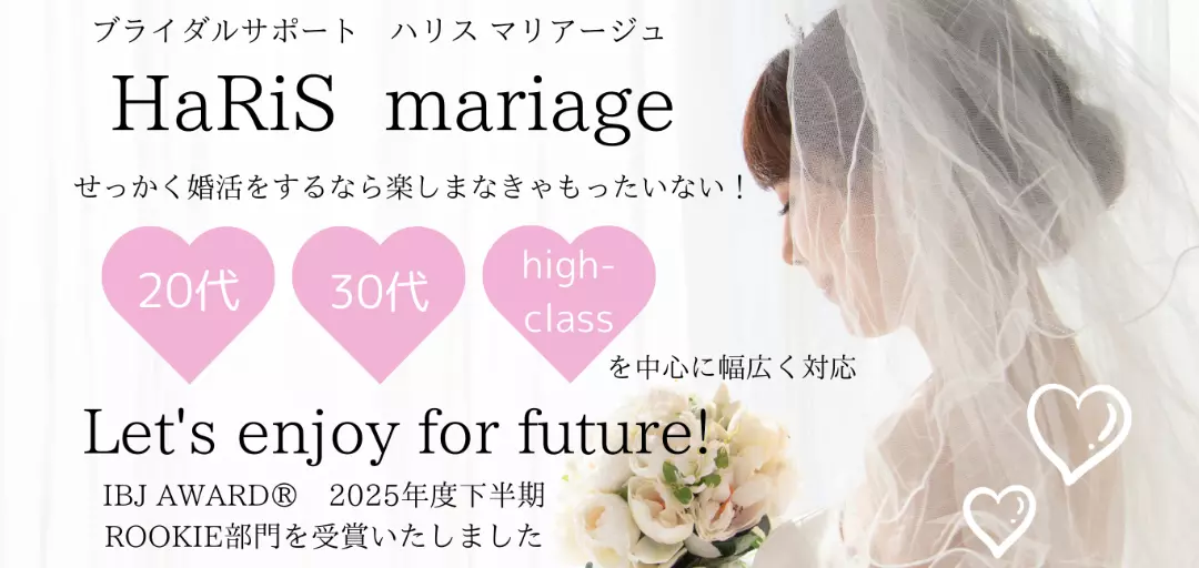 ブライダルサポート HaRiS mariageのイメージ画像