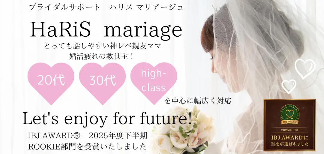 ブライダルサポート HaRiS mariageのイメージ画像