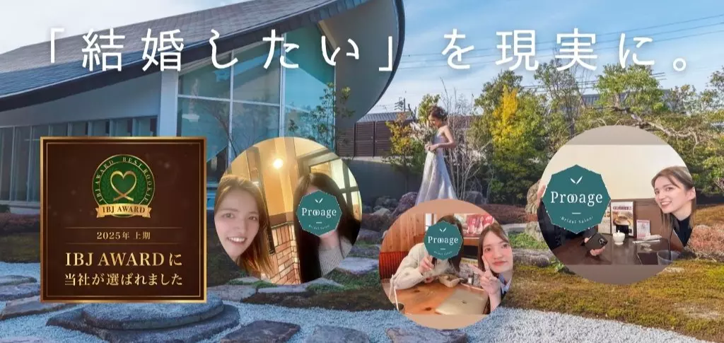 婚活サロン　プロアージュのイメージ画像