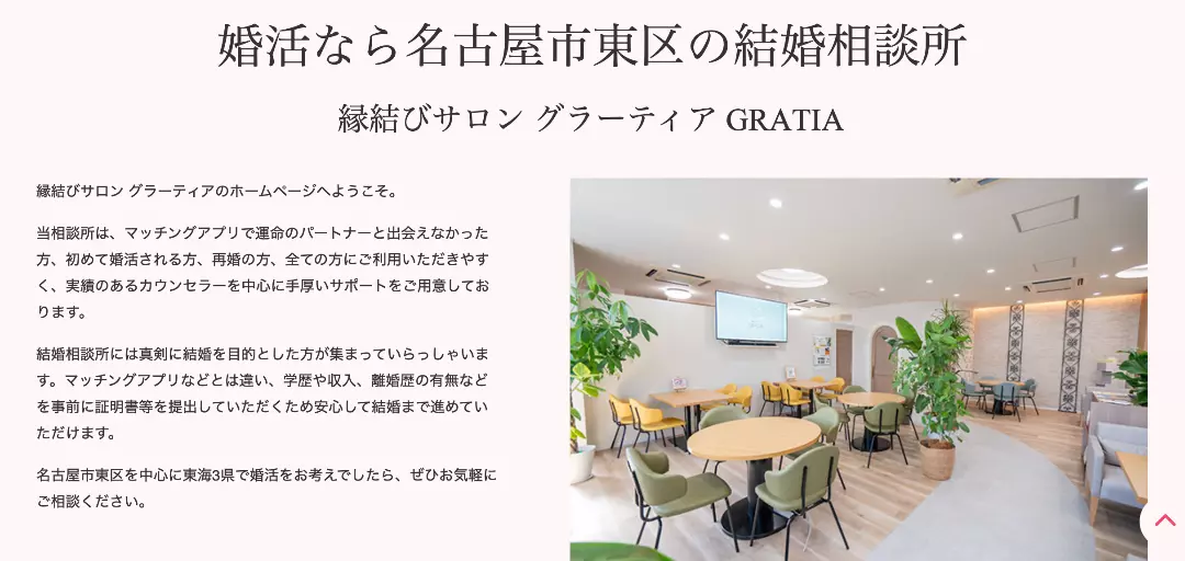 縁結びサロン　GRATIA（グラーティア）のイメージ画像2