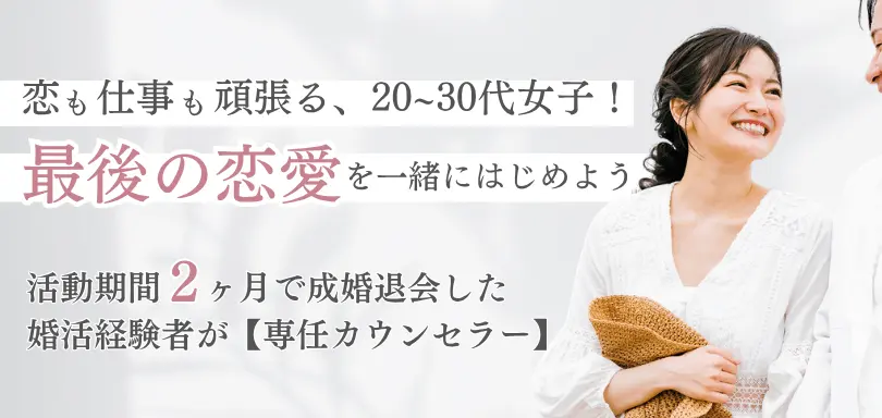 結婚相談所 piu Mee（ピウミー）のイメージ画像5