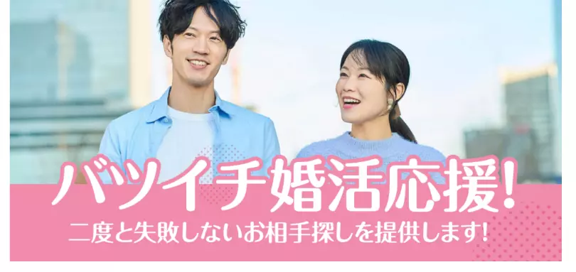 infinity ring 結婚相談所のイメージ画像2