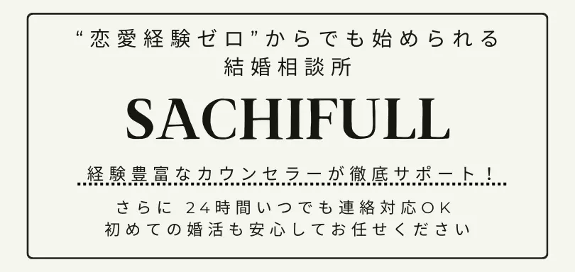 SACHIFULLのイメージ画像2