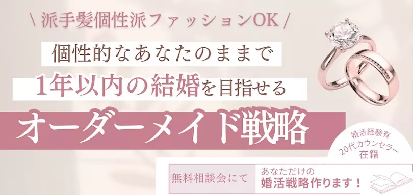 婚活サロンMATISSE(マティス)のイメージ画像2