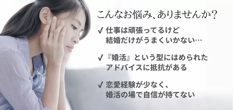 結婚相談所 Same Side（セイムサイド）のイメージ画像2