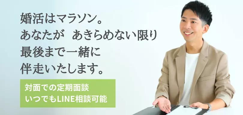 結婚相談所 Same Side（セイムサイド）のイメージ画像3