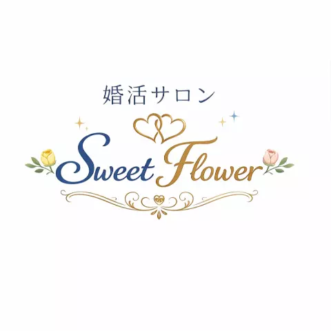 婚活サロン　Sweet Flowerのロゴ