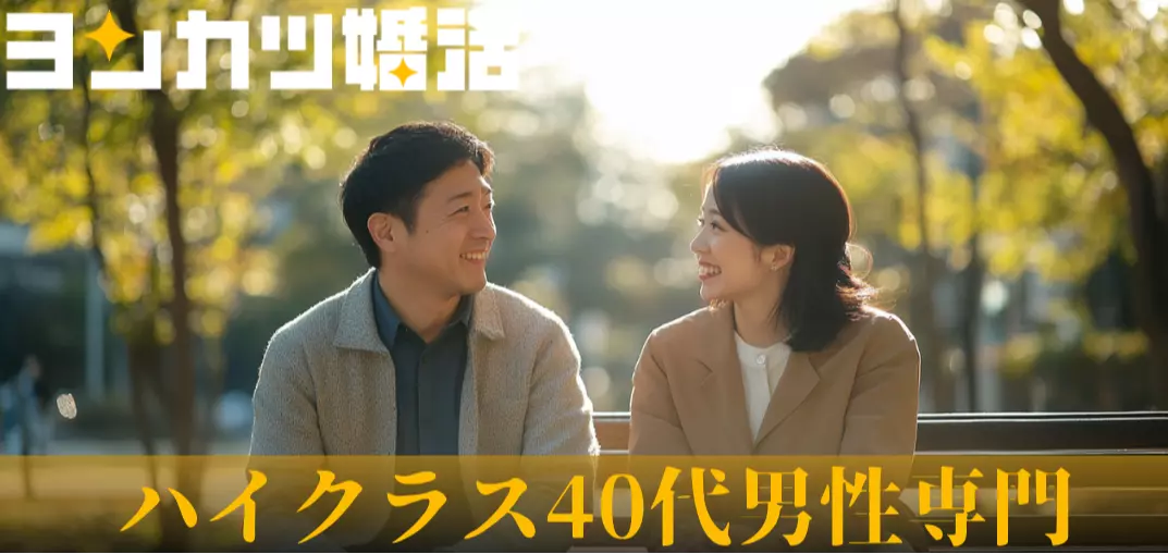 未来活性結婚相談所のイメージ画像2