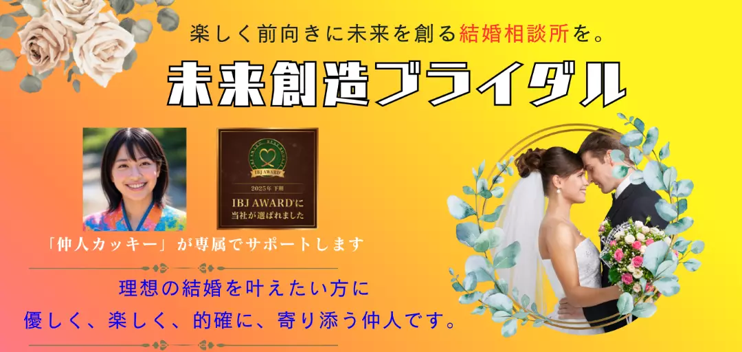 未来創造ブライダルのイメージ画像