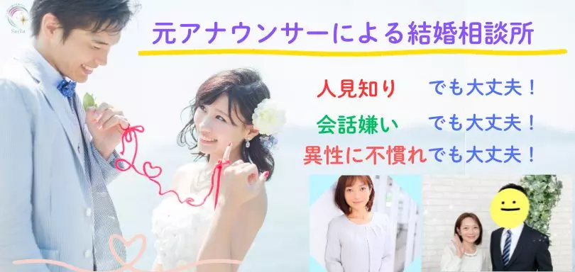 婚活成就サロン～Suika～のイメージ画像