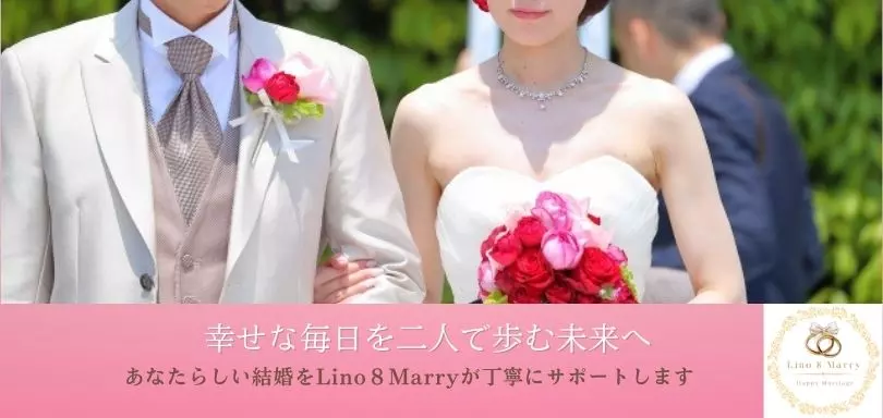 Lino 8 Marryのイメージ画像3