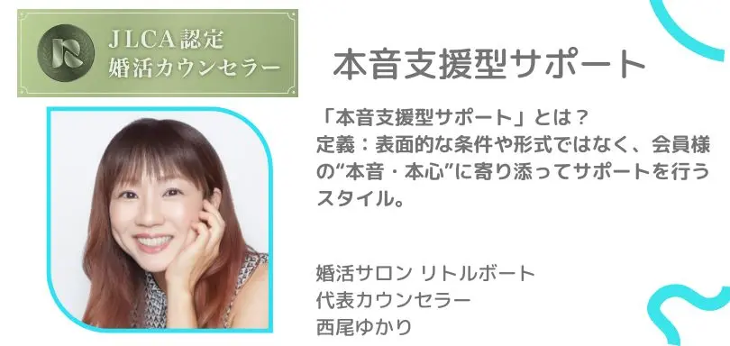 婚活サロン　リトルボートのイメージ画像