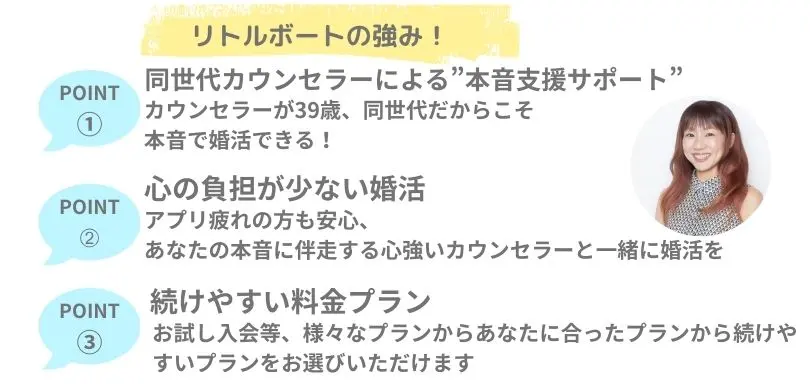 婚活サロン　リトルボートのイメージ画像2