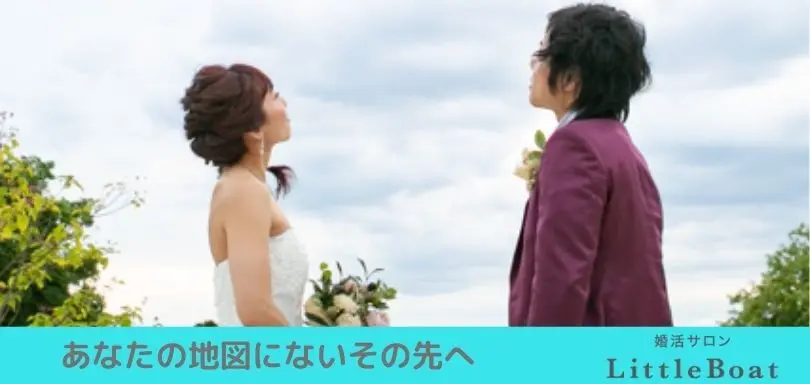 婚活サロン　リトルボートのイメージ画像4