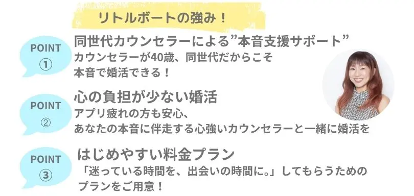 婚活サロン　リトルボートのイメージ画像2