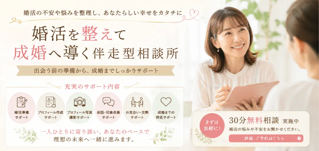 結婚相談所　縁むすび　えんのイメージ画像2
