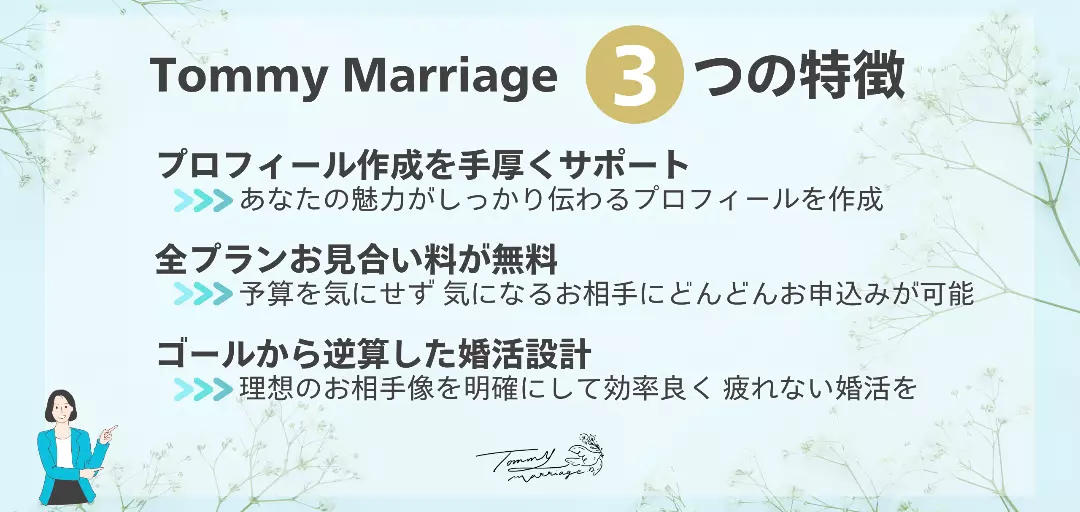 Tommy Marriageのイメージ画像2