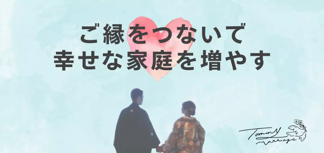 Tommy Marriageのイメージ画像3