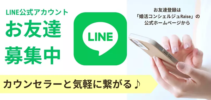 婚活コンシェルジュ　Raiseのイメージ画像4