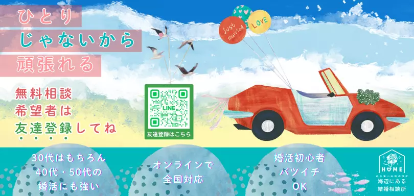 逗子葉山結婚相談所HOMEのイメージ画像