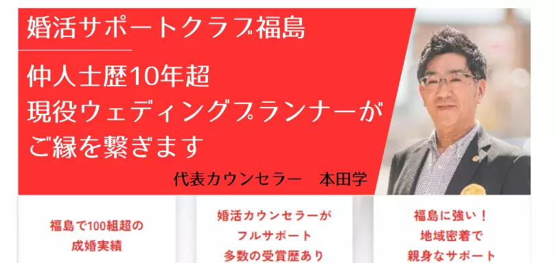 婚活サポートクラブ福島のイメージ画像