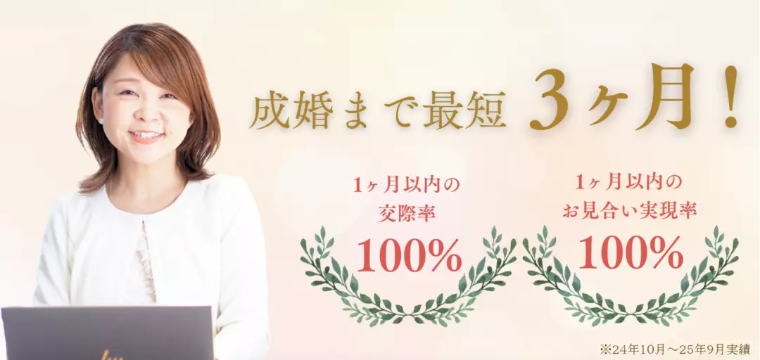 結婚相談所 ettoi（エトワ）のイメージ画像