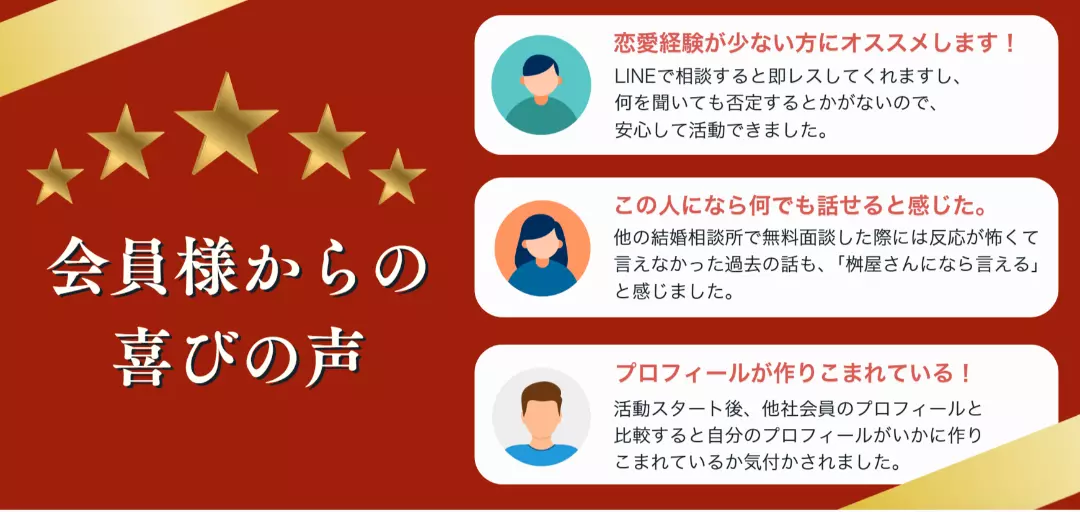 結婚相談所 ettoi（エトワ）のイメージ画像3