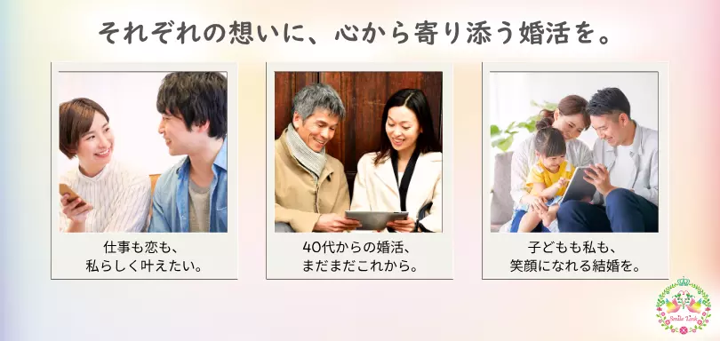 婚活サポート スマイルリンクのイメージ画像3