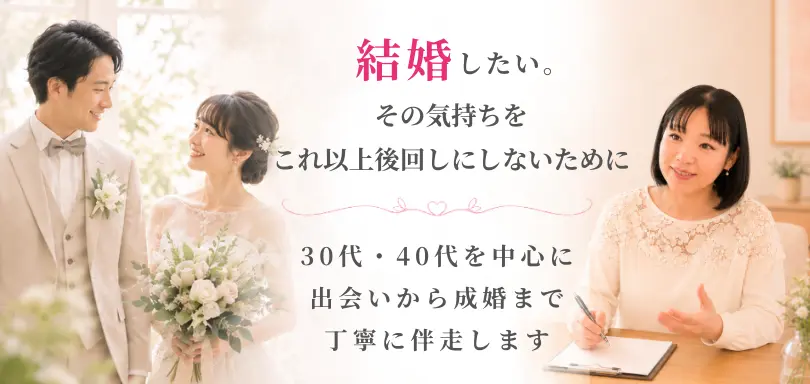 婚活サポート スマイルリンクのイメージ画像