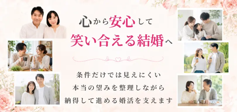 婚活サポート スマイルリンクのイメージ画像5