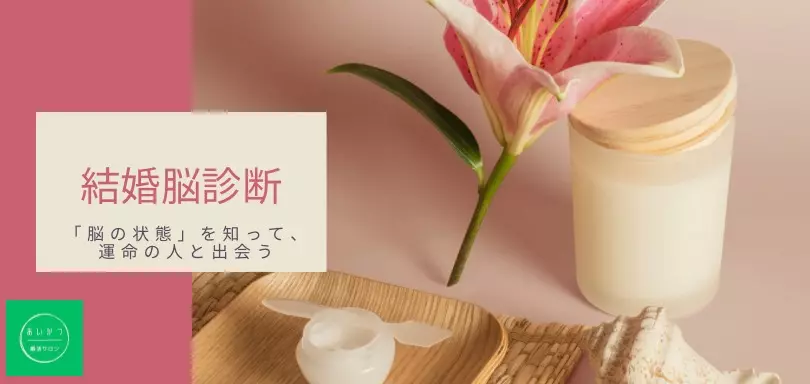 婚活サロンあいかつのイメージ画像2