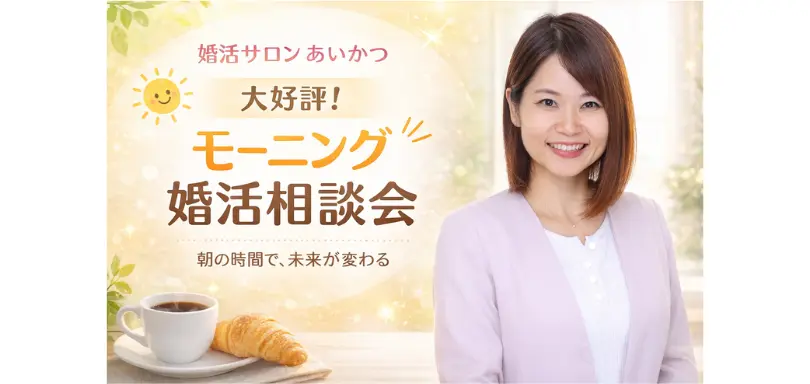 婚活サロンあいかつのイメージ画像4
