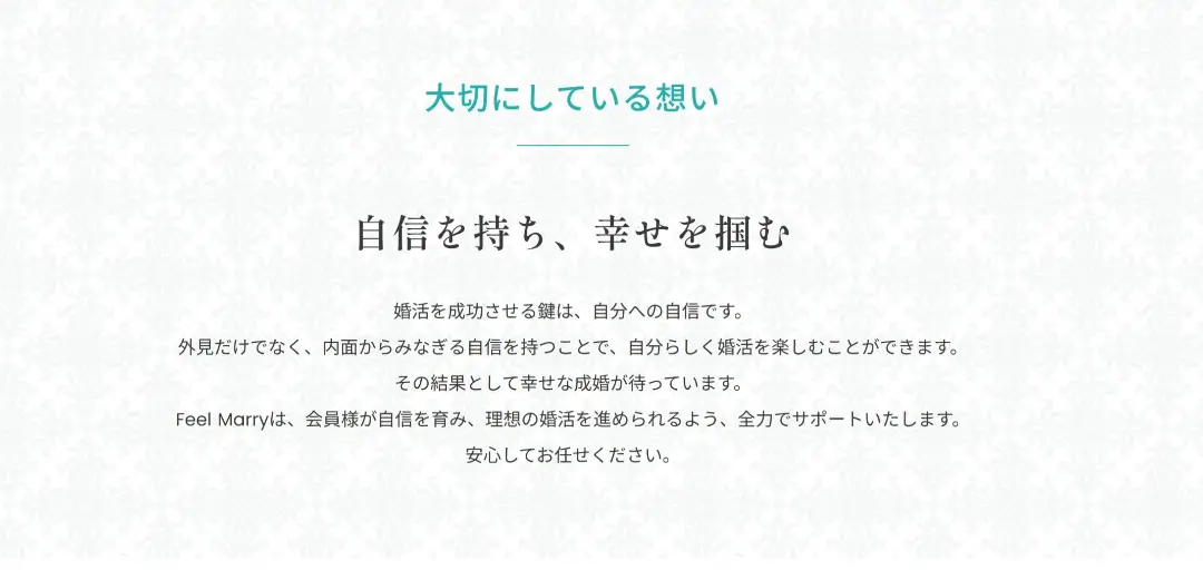 Feel Marryのイメージ画像2