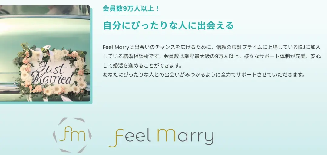 Feel Marryのイメージ画像3