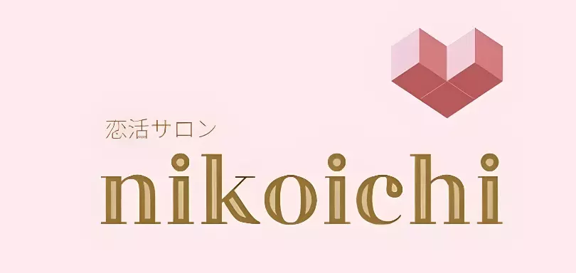 恋活サロン　nikoichiのイメージ画像