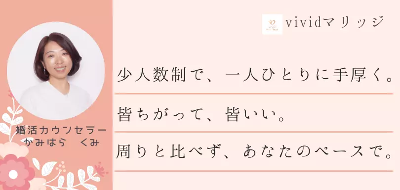 vividマリッジのイメージ画像2