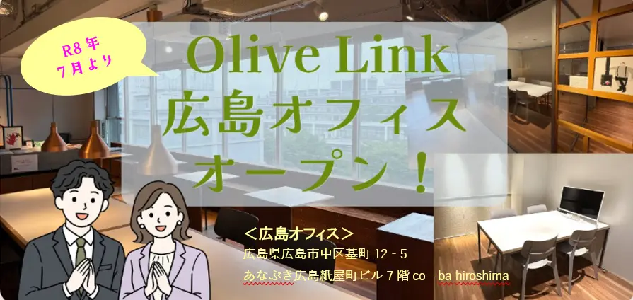 Olive Linkのイメージ画像3