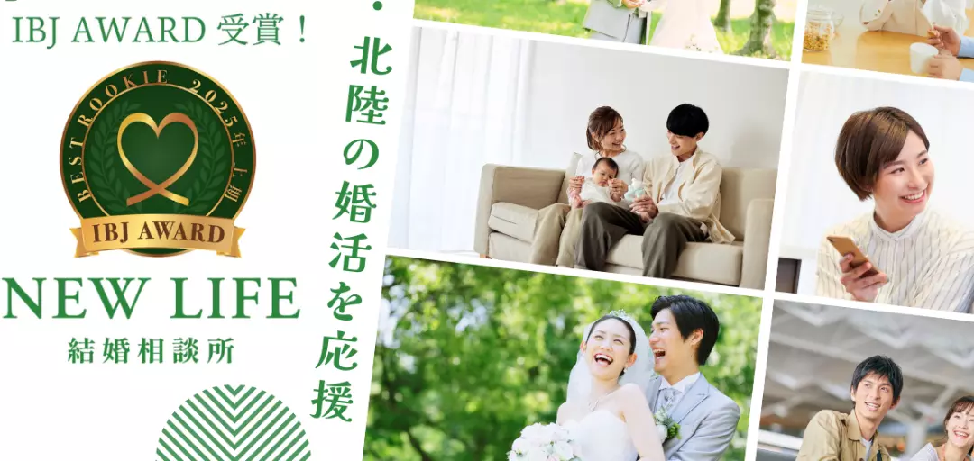 NEWLIFE結婚相談所のイメージ画像2