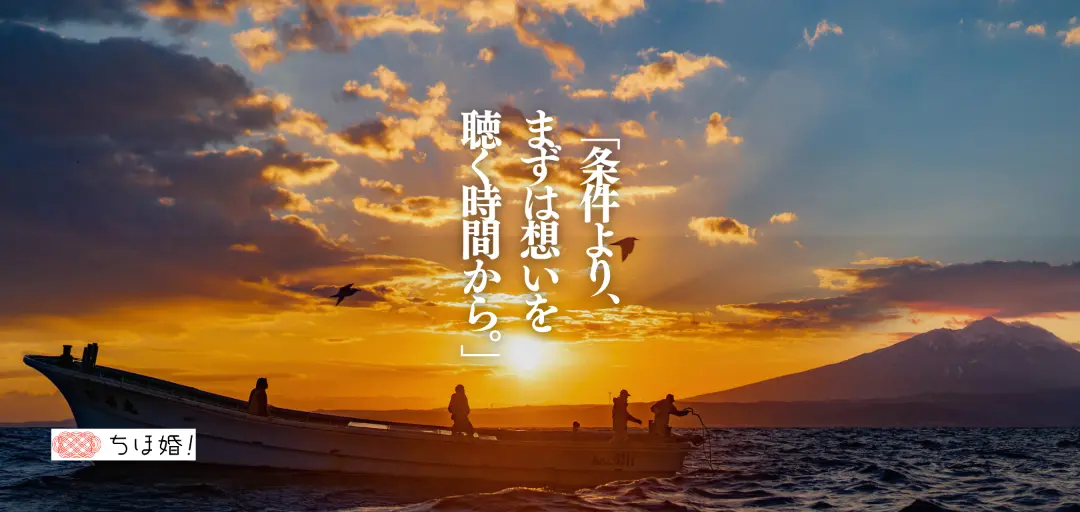 ちほ婚のイメージ画像4