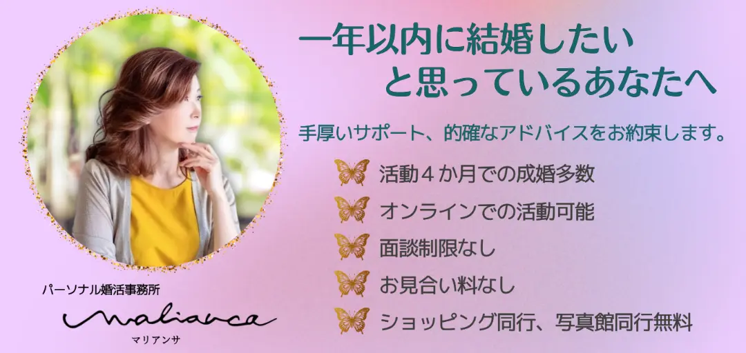 Malianca婚活事務所のイメージ画像