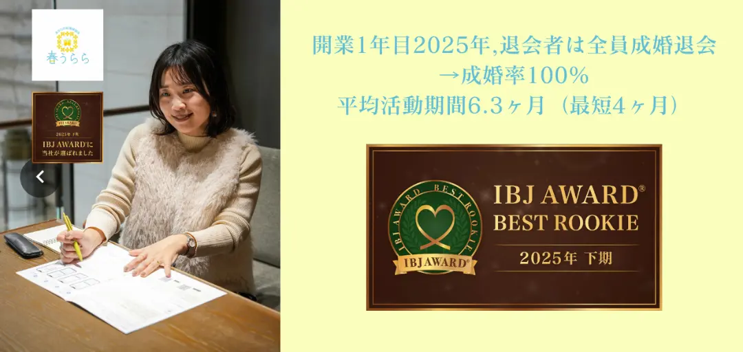 結婚相談所　春うららのイメージ画像2