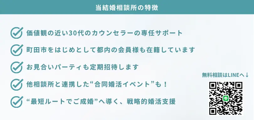 Licher結婚相談所のイメージ画像3