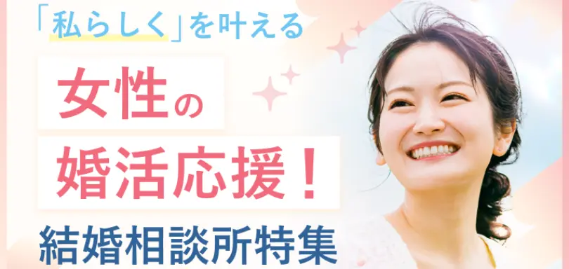 ラデュール結婚相談所のイメージ画像4