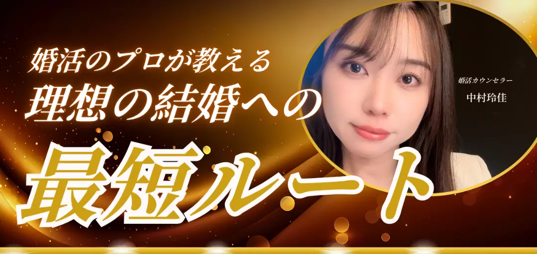 結婚相談所　花咲く縁結びのイメージ画像