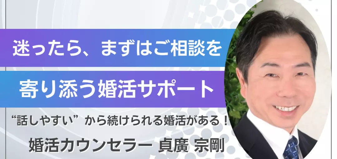 結婚相談所　花咲く縁結びのイメージ画像5