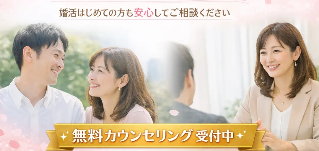 結婚相談所　花咲く縁結びのイメージ画像3